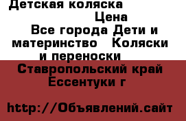 Детская коляска Reindeer Prestige Wiklina › Цена ­ 43 200 - Все города Дети и материнство » Коляски и переноски   . Ставропольский край,Ессентуки г.